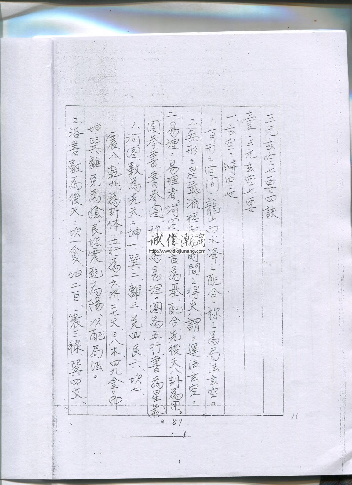 图片[2]-VIP-65 曾子南-玄空大卦地理些子法內部授徒筆記【內部偷拍版36頁pdf】，注，部分頁面模糊，是命理顧問偷拍他老師的藏書，無法帶出來影印，這本書極其珍貴 - 誠信潮商命理網人民幣分站-誠信潮商命理網人民幣分站