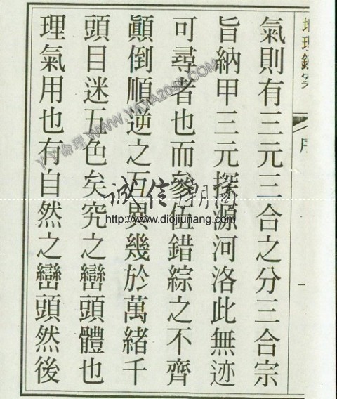 图片[2]-陽1. 地理鐵案 【作者：宋司馬頭陀 著】 - 誠信潮商命理網人民幣分站-誠信潮商命理網人民幣分站