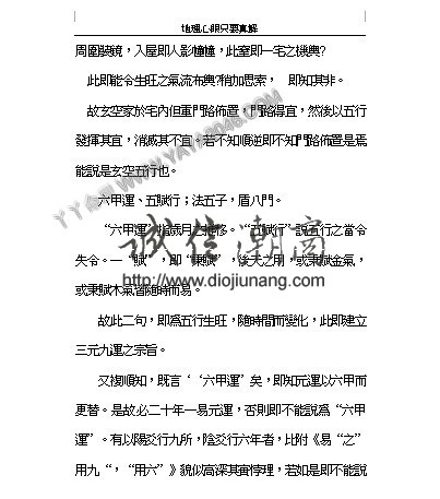 图片[2]-陽4. 地理心眼旨要真傳，青囊內傳 即《海角經》，又名《三字青囊》 本篇傳為秦宋黃石公所作 - 誠信潮商命理網人民幣分站-誠信潮商命理網人民幣分站