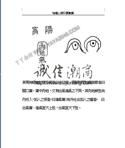 图片[18]-陽4. 地理心眼旨要真傳，青囊內傳 即《海角經》，又名《三字青囊》 本篇傳為秦宋黃石公所作 - 誠信潮商命理網人民幣分站-誠信潮商命理網人民幣分站