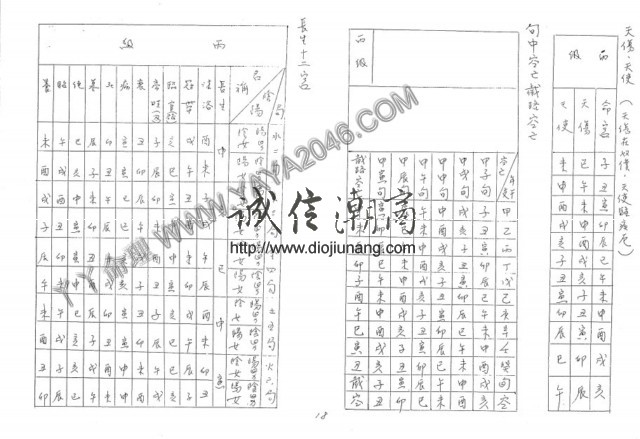 图片[20]-【丫丫命理網】 呂修全-紫微斗數訣要 【紙本講義83頁】，具體請看試看 - 誠信潮商命理網人民幣分站-誠信潮商命理網人民幣分站