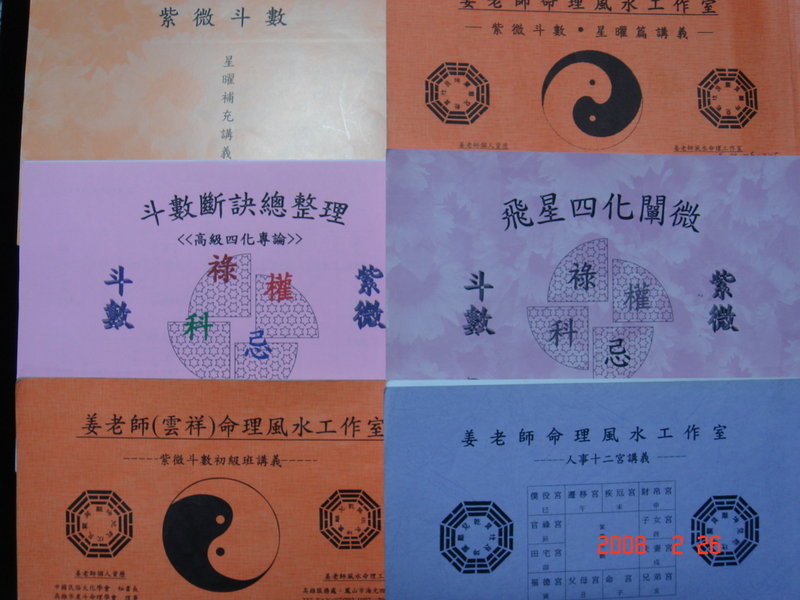 图片[2]-【6套售完絕版】姜威國-紫微斗數全程講義6本，保證讓你斗數論斷精準無比，命理顧問推薦實戰派，五術相關著作40餘本 - 誠信潮商命理網人民幣分站-誠信潮商命理網人民幣分站