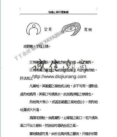 图片[21]-陽4. 地理心眼旨要真傳，青囊內傳 即《海角經》，又名《三字青囊》 本篇傳為秦宋黃石公所作 - 誠信潮商命理網人民幣分站-誠信潮商命理網人民幣分站