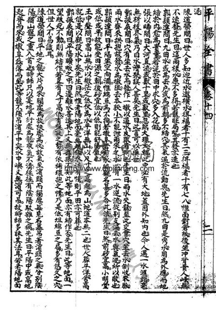 图片[24]-陽5. 地理大成平陽全書 罕見古籍，葉九州先生著，東淘姚氏署 - 誠信潮商命理網人民幣分站-誠信潮商命理網人民幣分站