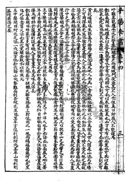 图片[26]-陽5. 地理大成平陽全書 罕見古籍，葉九州先生著，東淘姚氏署 - 誠信潮商命理網人民幣分站-誠信潮商命理網人民幣分站