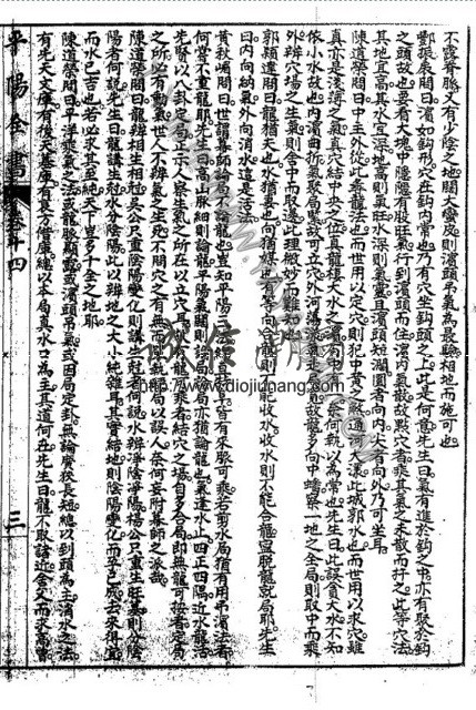 图片[27]-陽5. 地理大成平陽全書 罕見古籍，葉九州先生著，東淘姚氏署 - 誠信潮商命理網人民幣分站-誠信潮商命理網人民幣分站
