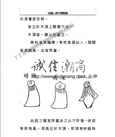 图片[25]-陽4. 地理心眼旨要真傳，青囊內傳 即《海角經》，又名《三字青囊》 本篇傳為秦宋黃石公所作 - 誠信潮商命理網人民幣分站-誠信潮商命理網人民幣分站