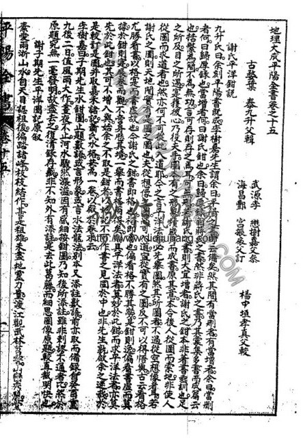图片[29]-陽5. 地理大成平陽全書 罕見古籍，葉九州先生著，東淘姚氏署 - 誠信潮商命理網人民幣分站-誠信潮商命理網人民幣分站