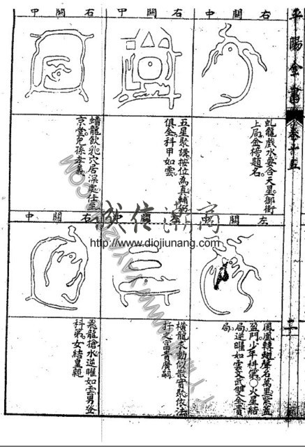 图片[30]-陽5. 地理大成平陽全書 罕見古籍，葉九州先生著，東淘姚氏署 - 誠信潮商命理網人民幣分站-誠信潮商命理網人民幣分站