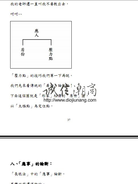 图片[3]-關於大陸假筆記流傳防騙聲明詳見內【已絕版】胡一鳴-形巒陰陽法風水一對一授徒班理論講義+彩色照片實戰點評筆記（入室弟子寄賣），學費36萬，含理論部分和實例點評，僅限10套售完就絕版，“錄音不再出售” - 誠信潮商命理網人民幣分站-誠信潮商命理網人民幣分站