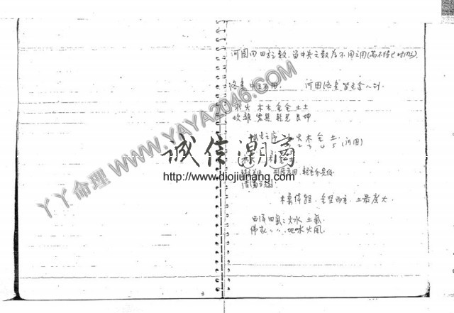 图片[3]-【丫丫命理網】 堪與講義 【紙本講義50頁】，具體請看商品試看 - 誠信潮商命理網人民幣分站-誠信潮商命理網人民幣分站