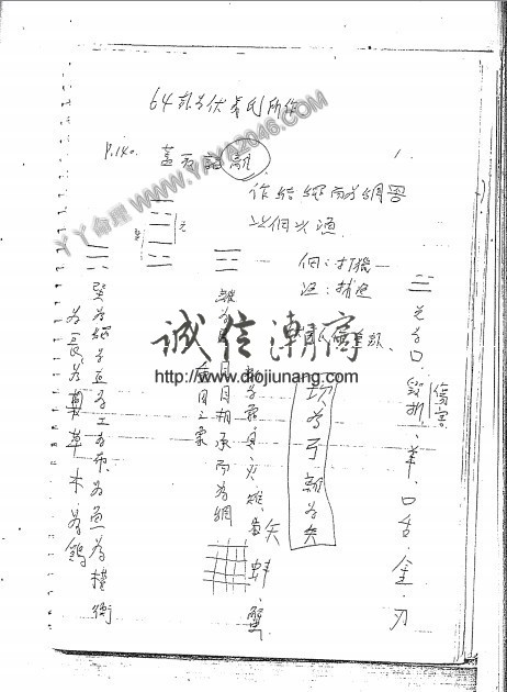 图片[3]-【丫丫命理網】 卦理曆法陽宅案例整理心得 更多請看試看 - 誠信潮商命理網人民幣分站-誠信潮商命理網人民幣分站