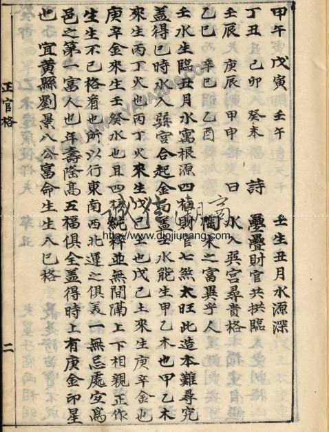 图片[3]-【丫丫命理網】正宗抄略 哈佛大學漢和圖書館珍藏版，其中的奧妙看過才知道，本資料200多頁，提供部分試看！ - 誠信潮商命理網人民幣分站-誠信潮商命理網人民幣分站