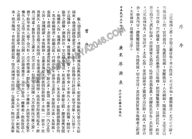 图片[3]-【丫丫命理網】 三元地理講義秘訣詳解 堪輿仙師楊救貧仙師（第一第子）-唐國師曾文迪大明師之後裔、地理明師曾子南傳授（受業殷儒童編著）本資料32開，121頁 - 誠信潮商命理網人民幣分站-誠信潮商命理網人民幣分站