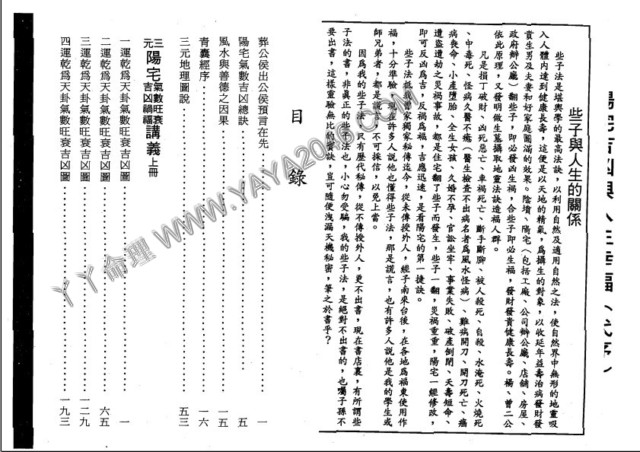 图片[3]-【丫丫命理網】 三元陽宅氣數旺衰吉凶禍福講義 堪輿仙師楊救貧仙師（第一第子）-唐國師曾文迪大明師之後裔、地理明師曾子南著（此資料在82年已經售價3000了，可知此資料的珍貴之處！） - 誠信潮商命理網人民幣分站-誠信潮商命理網人民幣分站