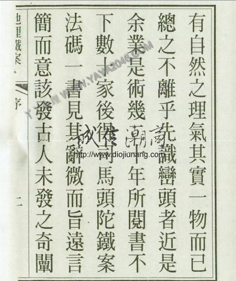 图片[3]-陽1. 地理鐵案 【作者：宋司馬頭陀 著】 - 誠信潮商命理網人民幣分站-誠信潮商命理網人民幣分站