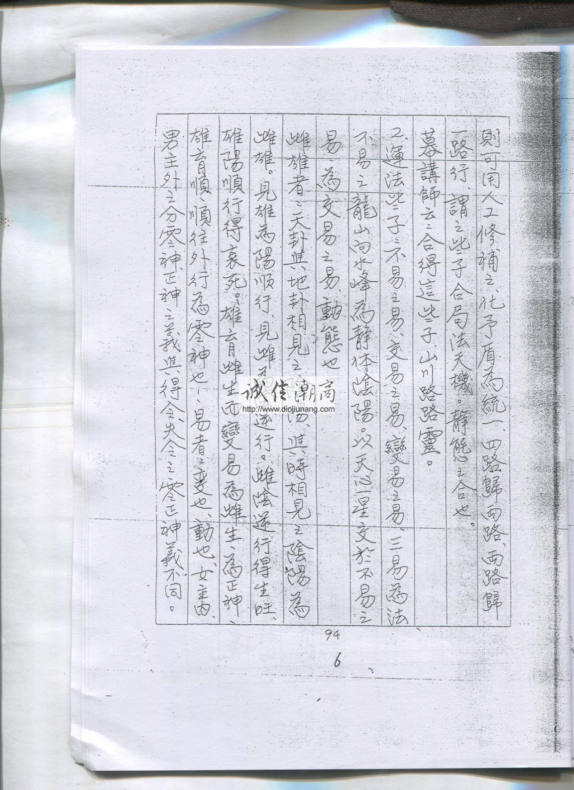 图片[3]-VIP-65 曾子南-玄空大卦地理些子法內部授徒筆記【內部偷拍版36頁pdf】，注，部分頁面模糊，是命理顧問偷拍他老師的藏書，無法帶出來影印，這本書極其珍貴 - 誠信潮商命理網人民幣分站-誠信潮商命理網人民幣分站