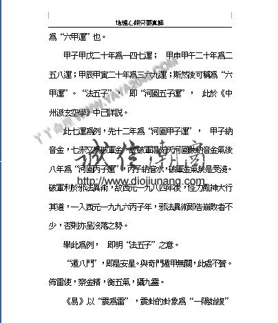 图片[3]-陽4. 地理心眼旨要真傳，青囊內傳 即《海角經》，又名《三字青囊》 本篇傳為秦宋黃石公所作 - 誠信潮商命理網人民幣分站-誠信潮商命理網人民幣分站