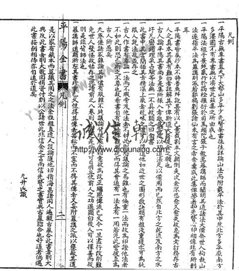 图片[4]-陽5. 地理大成平陽全書 罕見古籍，葉九州先生著，東淘姚氏署 - 誠信潮商命理網人民幣分站-誠信潮商命理網人民幣分站