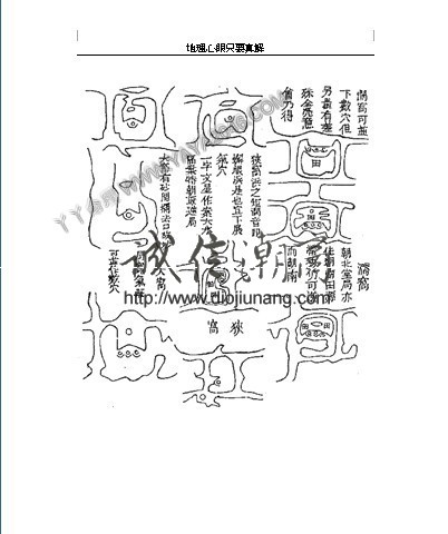 图片[30]-陽4. 地理心眼旨要真傳，青囊內傳 即《海角經》，又名《三字青囊》 本篇傳為秦宋黃石公所作 - 誠信潮商命理網人民幣分站-誠信潮商命理網人民幣分站