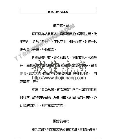 图片[31]-陽4. 地理心眼旨要真傳，青囊內傳 即《海角經》，又名《三字青囊》 本篇傳為秦宋黃石公所作 - 誠信潮商命理網人民幣分站-誠信潮商命理網人民幣分站