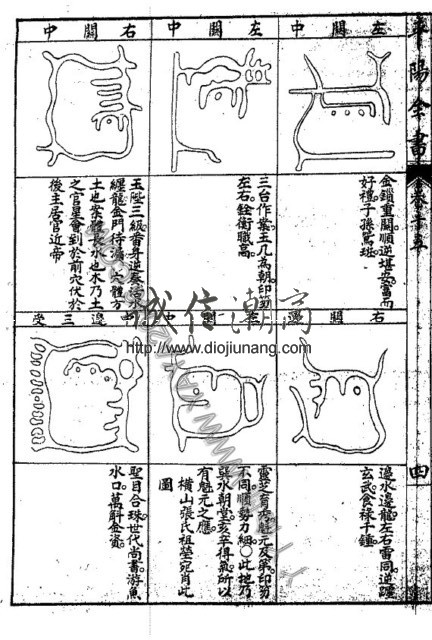 图片[35]-陽5. 地理大成平陽全書 罕見古籍，葉九州先生著，東淘姚氏署 - 誠信潮商命理網人民幣分站-誠信潮商命理網人民幣分站