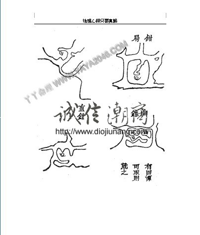 图片[32]-陽4. 地理心眼旨要真傳，青囊內傳 即《海角經》，又名《三字青囊》 本篇傳為秦宋黃石公所作 - 誠信潮商命理網人民幣分站-誠信潮商命理網人民幣分站