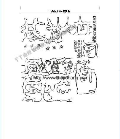 图片[34]-陽4. 地理心眼旨要真傳，青囊內傳 即《海角經》，又名《三字青囊》 本篇傳為秦宋黃石公所作 - 誠信潮商命理網人民幣分站-誠信潮商命理網人民幣分站