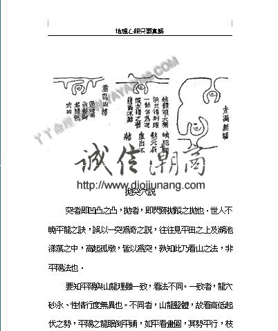 图片[35]-陽4. 地理心眼旨要真傳，青囊內傳 即《海角經》，又名《三字青囊》 本篇傳為秦宋黃石公所作 - 誠信潮商命理網人民幣分站-誠信潮商命理網人民幣分站