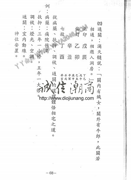 图片[4]-【丫丫命理網】 八字高級課程筆記，記錄各種八字的形態，八字有雕、枯、旺、弱四種病態，也有損、益、生、長四種藥物。 - 誠信潮商命理網人民幣分站-誠信潮商命理網人民幣分站