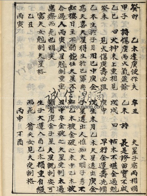 图片[4]-【丫丫命理網】正宗抄略 哈佛大學漢和圖書館珍藏版，其中的奧妙看過才知道，本資料200多頁，提供部分試看！ - 誠信潮商命理網人民幣分站-誠信潮商命理網人民幣分站