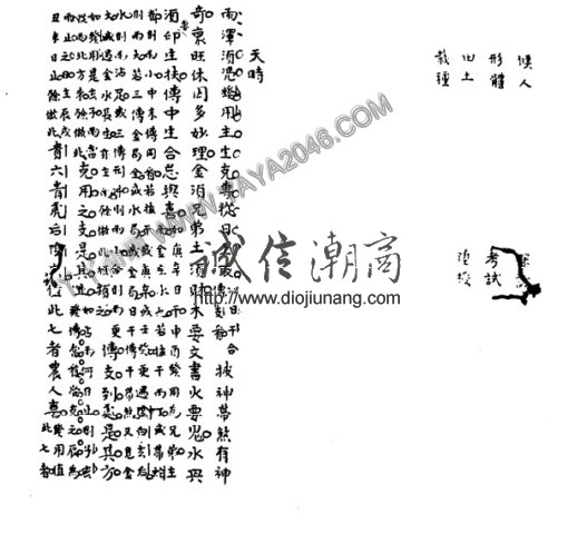 图片[4]-【丫丫命理網】【珍貴古籍】珍本六壬古籍 六壬掌鏡10卷 / 佚名撰800多個雙面1600個單面 - 誠信潮商命理網人民幣分站-誠信潮商命理網人民幣分站