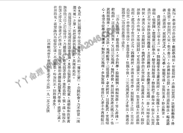图片[4]-【丫丫命理網】 三元地理講義秘訣詳解 堪輿仙師楊救貧仙師（第一第子）-唐國師曾文迪大明師之後裔、地理明師曾子南傳授（受業殷儒童編著）本資料32開，121頁 - 誠信潮商命理網人民幣分站-誠信潮商命理網人民幣分站