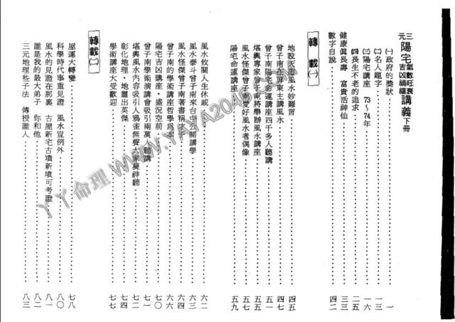 图片[4]-【丫丫命理網】 三元陽宅氣數旺衰吉凶禍福講義 堪輿仙師楊救貧仙師（第一第子）-唐國師曾文迪大明師之後裔、地理明師曾子南著（此資料在82年已經售價3000了，可知此資料的珍貴之處！） - 誠信潮商命理網人民幣分站-誠信潮商命理網人民幣分站