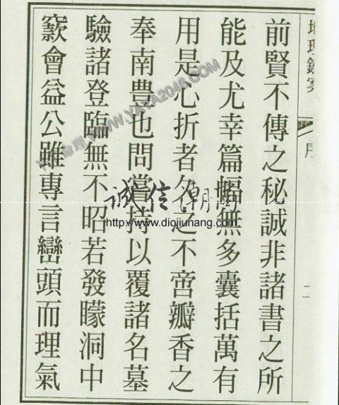 图片[4]-陽1. 地理鐵案 【作者：宋司馬頭陀 著】 - 誠信潮商命理網人民幣分站-誠信潮商命理網人民幣分站