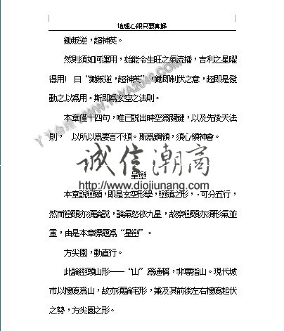 图片[4]-陽4. 地理心眼旨要真傳，青囊內傳 即《海角經》，又名《三字青囊》 本篇傳為秦宋黃石公所作 - 誠信潮商命理網人民幣分站-誠信潮商命理網人民幣分站