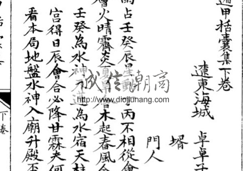 图片[4]-古籍 龍伏山人-鳴法鼻祖 遁甲括囊集 飛盤奇門遁甲最後絕技【上中下3冊】，請注意，這是最後一本面世的飛盤古鳴法書了，最後的往往是最珍貴的，因為好東西總是捨不得出手的。 - 誠信潮商命理網人民幣分站-誠信潮商命理網人民幣分站