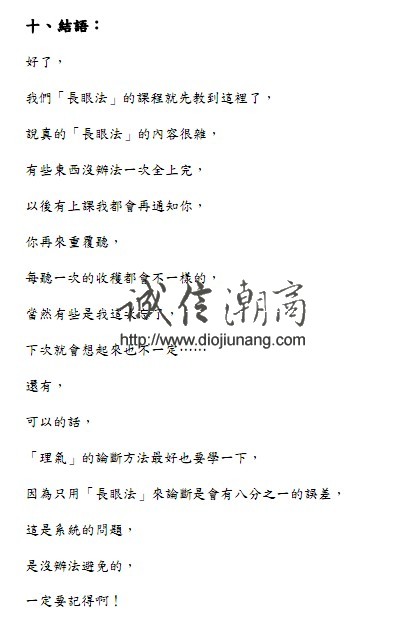 图片[5]-關於大陸假筆記流傳防騙聲明詳見內【已絕版】胡一鳴-形巒陰陽法風水一對一授徒班理論講義+彩色照片實戰點評筆記（入室弟子寄賣），學費36萬，含理論部分和實例點評，僅限10套售完就絕版，“錄音不再出售” - 誠信潮商命理網人民幣分站-誠信潮商命理網人民幣分站