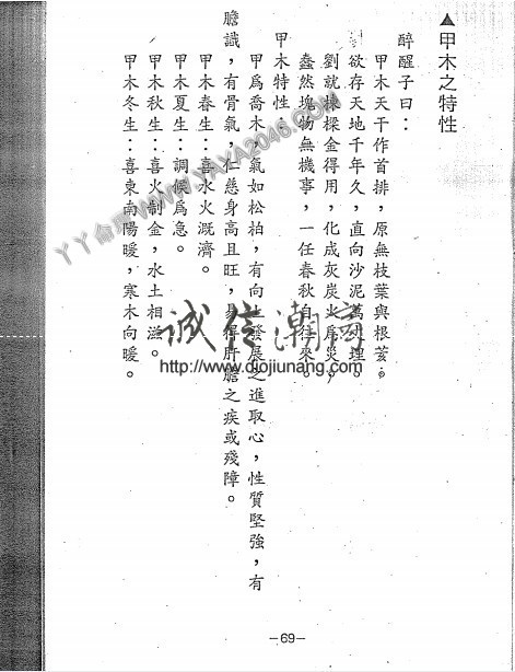 图片[5]-【丫丫命理網】 八字高級課程筆記，記錄各種八字的形態，八字有雕、枯、旺、弱四種病態，也有損、益、生、長四種藥物。 - 誠信潮商命理網人民幣分站-誠信潮商命理網人民幣分站
