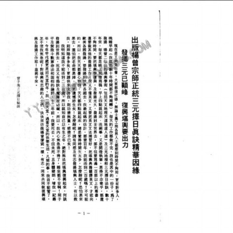 图片[4]-【丫丫命理網】 堪輿仙師楊救貧-唐國師（第一第子）曾文迪大明師後裔 【 曾子南三元擇日真訣】港台客户可貨到付款安全便捷購買 - 誠信潮商命理網人民幣分站-誠信潮商命理網人民幣分站