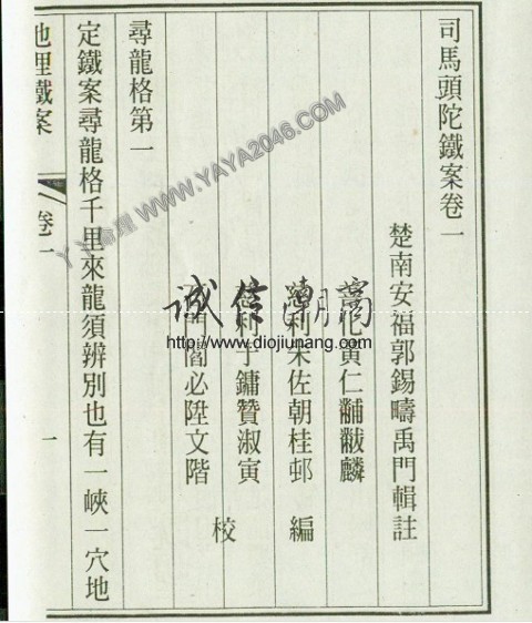 图片[5]-陽1. 地理鐵案 【作者：宋司馬頭陀 著】 - 誠信潮商命理網人民幣分站-誠信潮商命理網人民幣分站