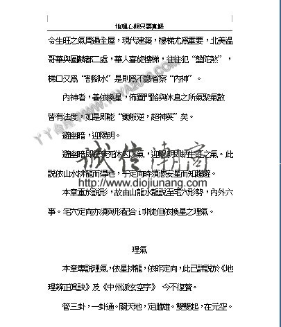 图片[5]-陽4. 地理心眼旨要真傳，青囊內傳 即《海角經》，又名《三字青囊》 本篇傳為秦宋黃石公所作 - 誠信潮商命理網人民幣分站-誠信潮商命理網人民幣分站