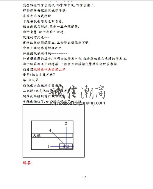 图片[6]-關於大陸假筆記流傳防騙聲明詳見內【已絕版】胡一鳴-形巒陰陽法風水一對一授徒班理論講義+彩色照片實戰點評筆記（入室弟子寄賣），學費36萬，含理論部分和實例點評，僅限10套售完就絕版，“錄音不再出售” - 誠信潮商命理網人民幣分站-誠信潮商命理網人民幣分站