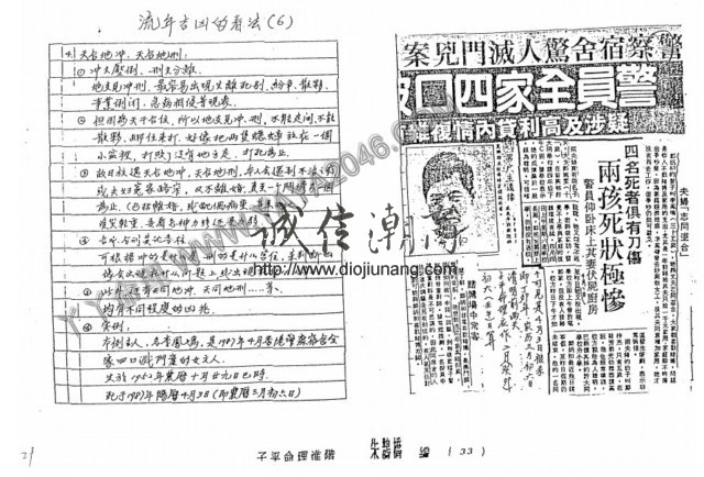 图片[6]-【丫丫命理網】朱鵲橋子平命理進階,初階筆記【87頁紙本講義】 其中包含流年吉凶看法，各種命理格局，包羅萬象 ，具體請看試看 - 誠信潮商命理網人民幣分站-誠信潮商命理網人民幣分站
