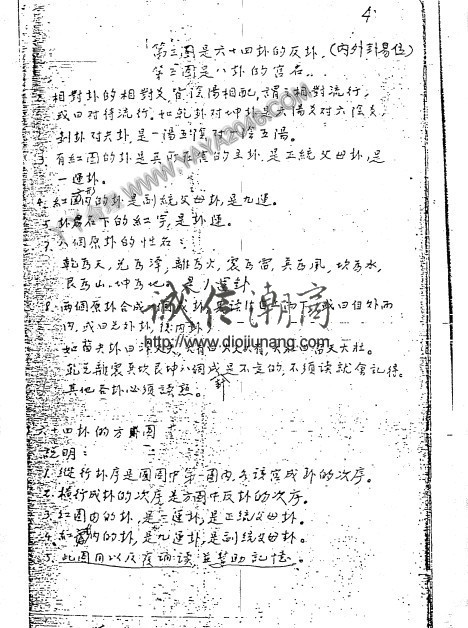 图片[6]-【丫丫命理網】玄空大卦寶解-李科儒 【46頁紙本講義】 - 誠信潮商命理網人民幣分站-誠信潮商命理網人民幣分站