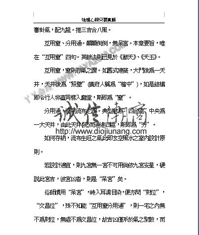 图片[6]-陽4. 地理心眼旨要真傳，青囊內傳 即《海角經》，又名《三字青囊》 本篇傳為秦宋黃石公所作 - 誠信潮商命理網人民幣分站-誠信潮商命理網人民幣分站