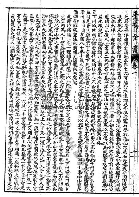 图片[7]-陽5. 地理大成平陽全書 罕見古籍，葉九州先生著，東淘姚氏署 - 誠信潮商命理網人民幣分站-誠信潮商命理網人民幣分站