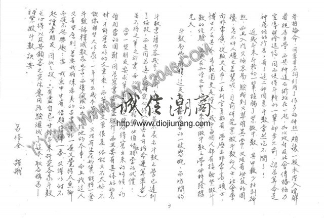 图片[5]-【丫丫命理網】 呂修全-紫微斗數訣要 【紙本講義83頁】，具體請看試看 - 誠信潮商命理網人民幣分站-誠信潮商命理網人民幣分站