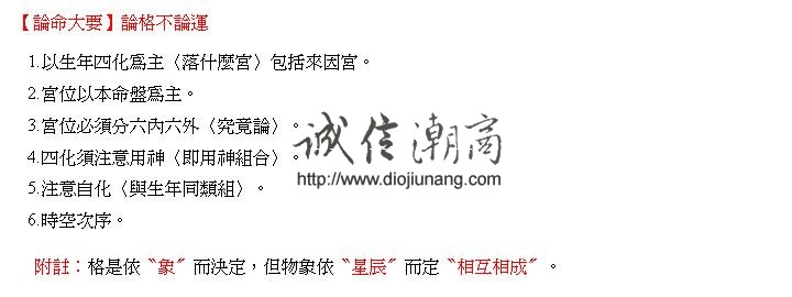 图片[6]-免費送-鐘明修華山欽天四化紫微斗數理則理氣及四化組合初級講義PPT，提供下載，另有鐘明修2016年紫微斗數弟子班秘儀出售，僅需6000台幣，新版，需要購買請單獨聯繫綫上客服 - 誠信潮商命理網人民幣分站-誠信潮商命理網人民幣分站