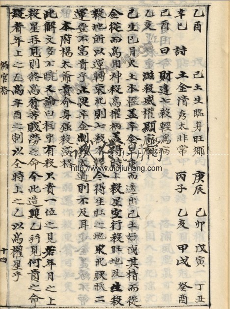 图片[7]-【丫丫命理網】正宗抄略 哈佛大學漢和圖書館珍藏版，其中的奧妙看過才知道，本資料200多頁，提供部分試看！ - 誠信潮商命理網人民幣分站-誠信潮商命理網人民幣分站